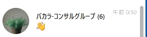 コンサルグループ（全記録：3日目）