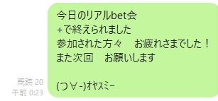 15日のリアルベット会プラスにて終了