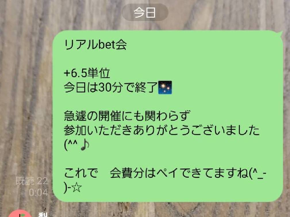 2021-06-20（日）リアルベット会+6.5単位